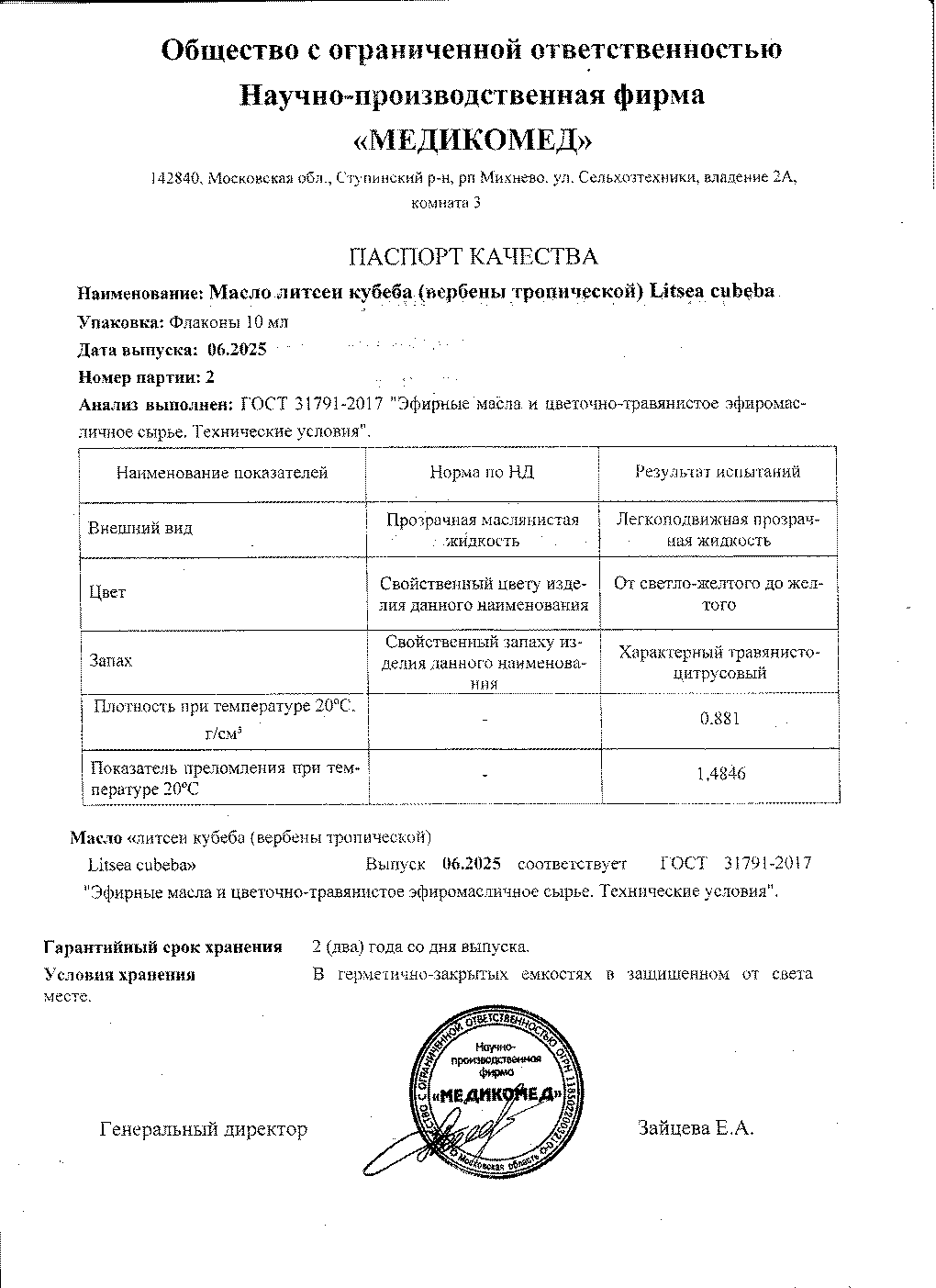 Паспорт №062025